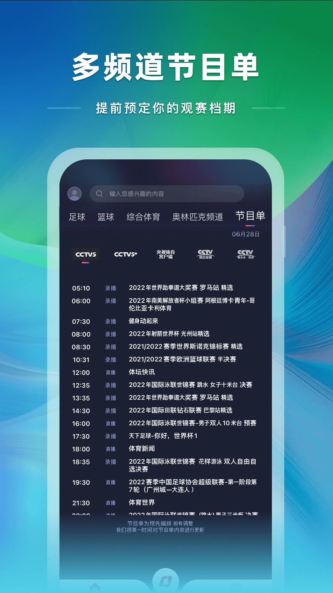 央视体育直播免费版下载_央视体育直播最新版下载