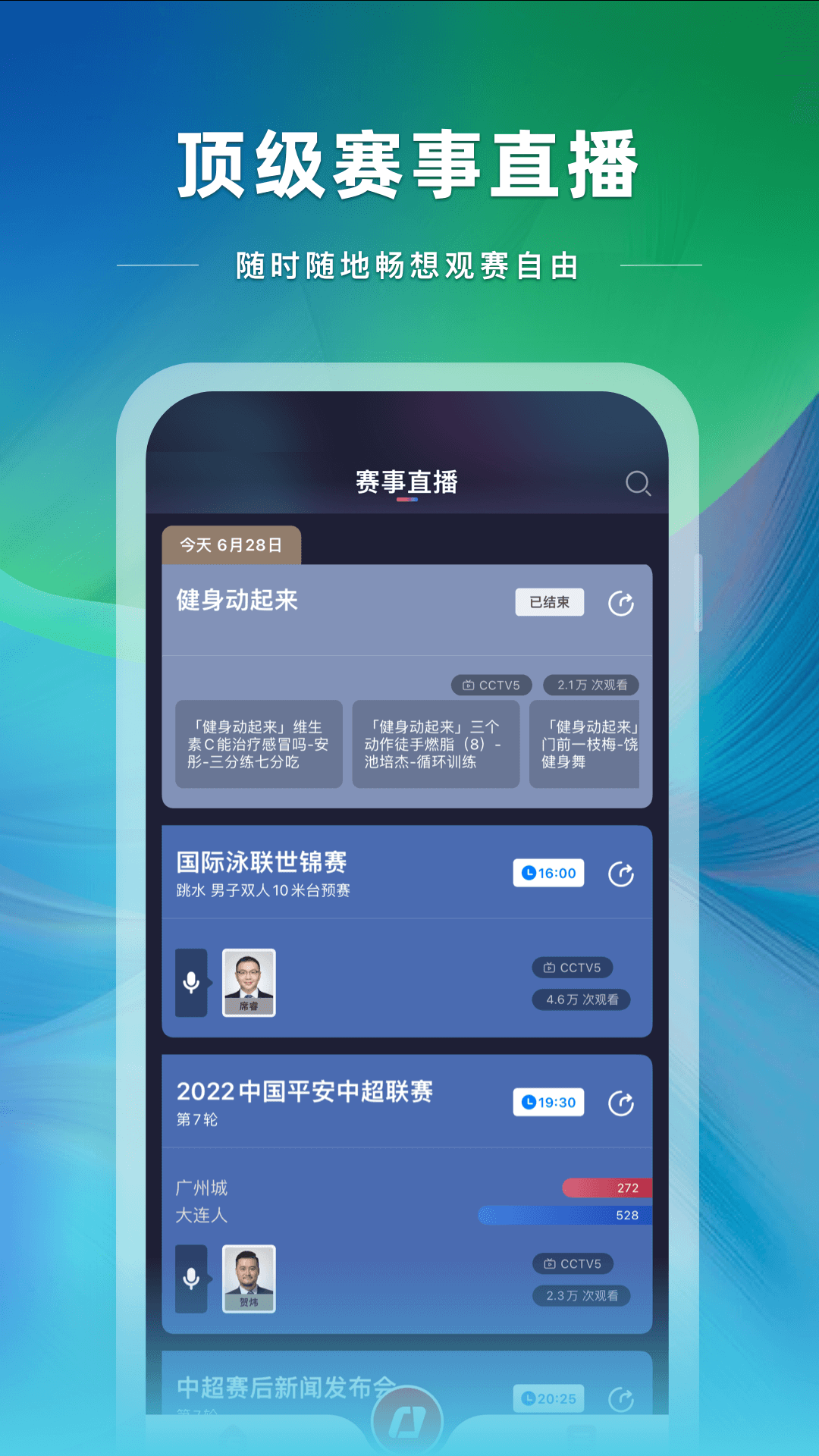 央视体育直播免费版下载_央视体育直播最新版下载