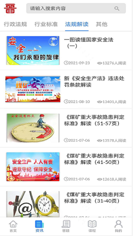 矿校云安卓版下载_矿校云免费下载