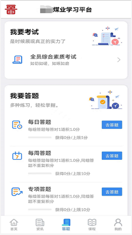 矿校云安卓版下载_矿校云免费下载
