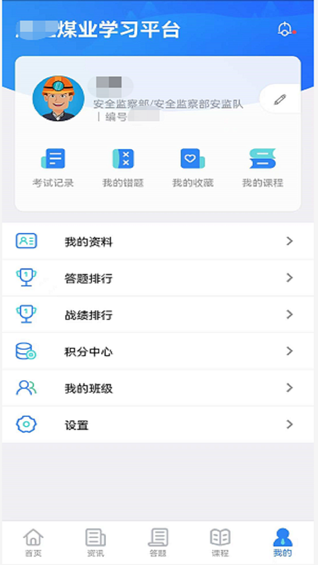 矿校云安卓版下载_矿校云免费下载