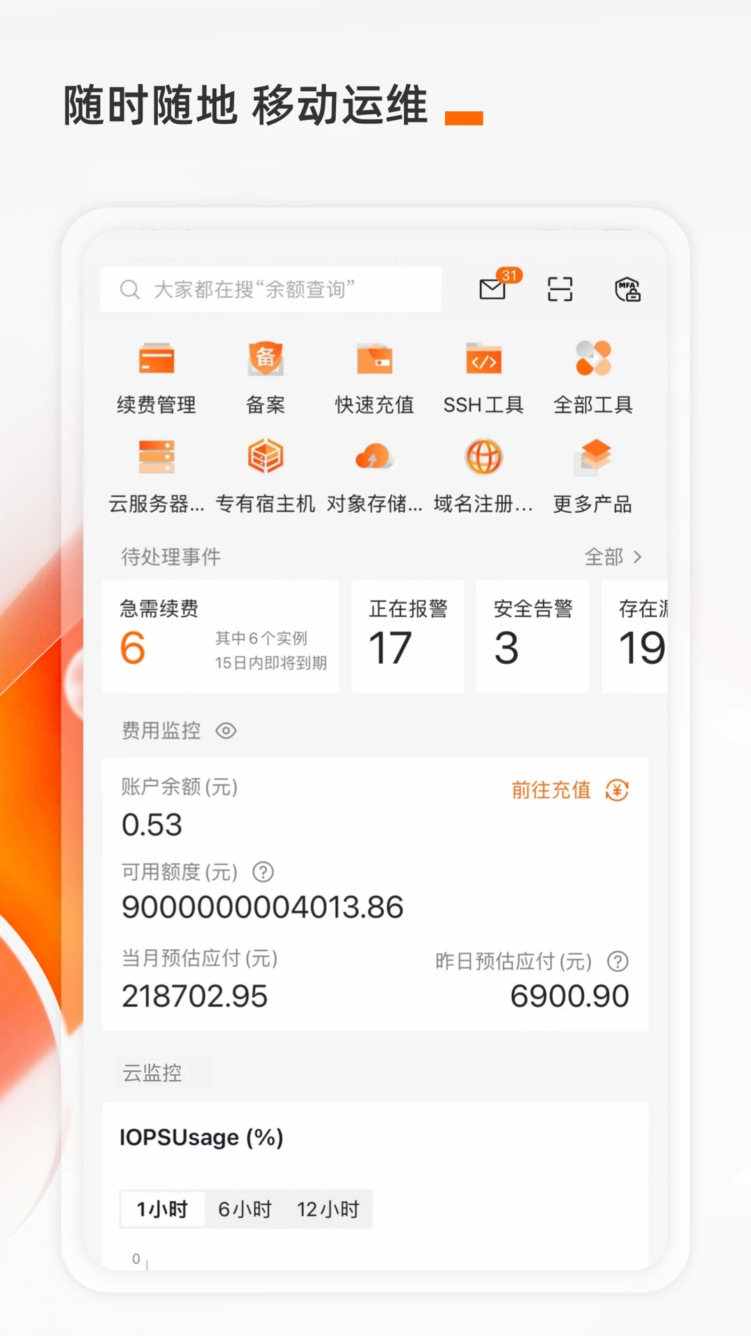 阿里云app最新官方版下载_阿里云2025最新版免费下载
