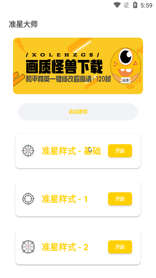 cchzpro盒子准星怪兽官方正版_cchzpro盒子准星怪兽手机端