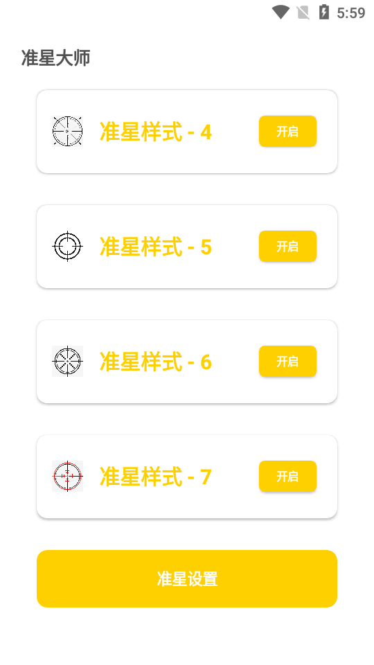 cchzpro盒子准星怪兽官方正版_cchzpro盒子准星怪兽手机端