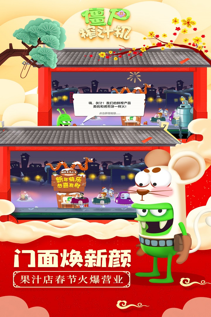 僵尸榨汁机不用实名认证版APP安装下载_僵尸榨汁机不用实名认证版单机版下载