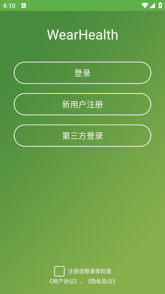 WearHealth 全新2025版_WearHealth 正式版下载