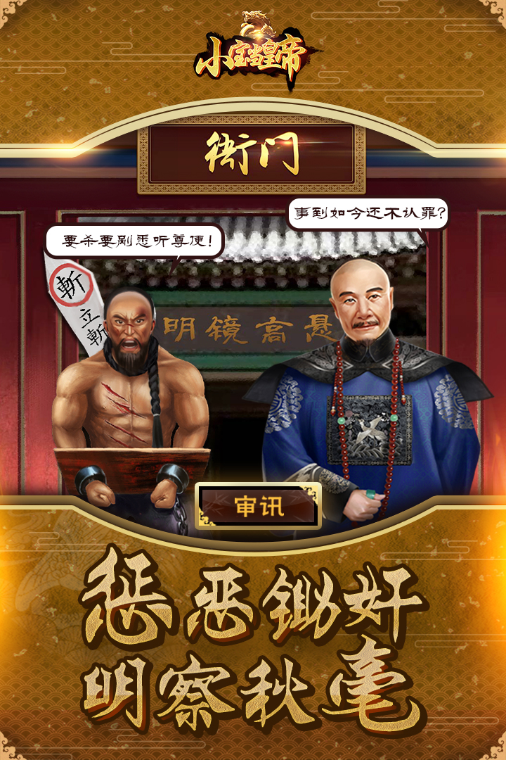 小宝当皇帝小米版最新版下载_小宝当皇帝小米版官方手机端下载