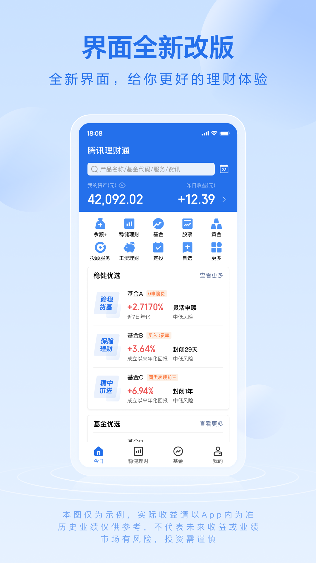 腾讯理财通免费版下载_腾讯理财通APP安装下载