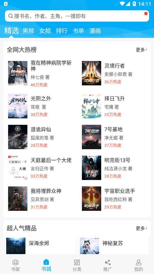 笔趣阁App本手机版_笔趣阁App本官方版下载