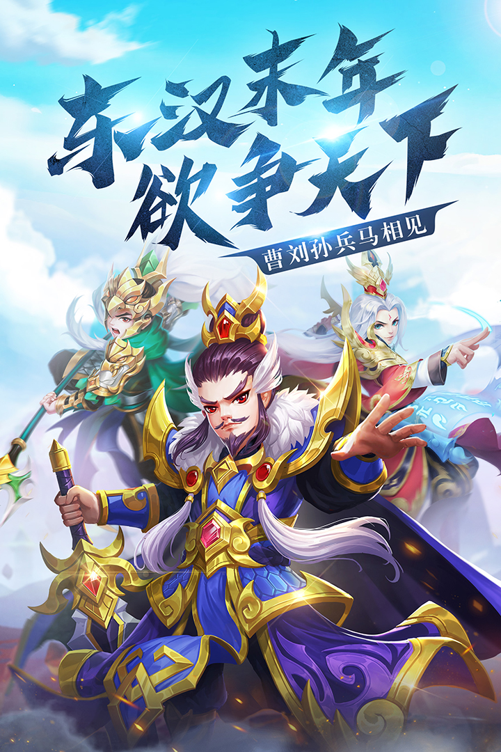 名酱三国华为版app官方正版_名酱三国华为版免费2025新版