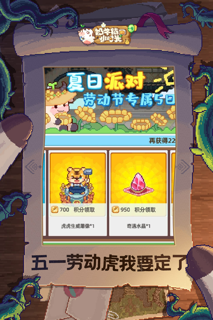 奶牛镇的小时光手机版下载_奶牛镇的小时光2025最新版