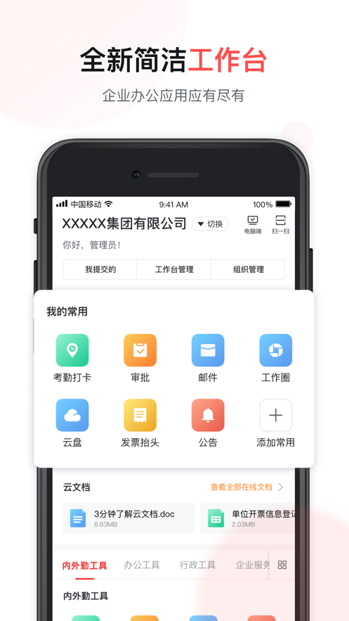 移动彩云官方版_移动彩云下载安装