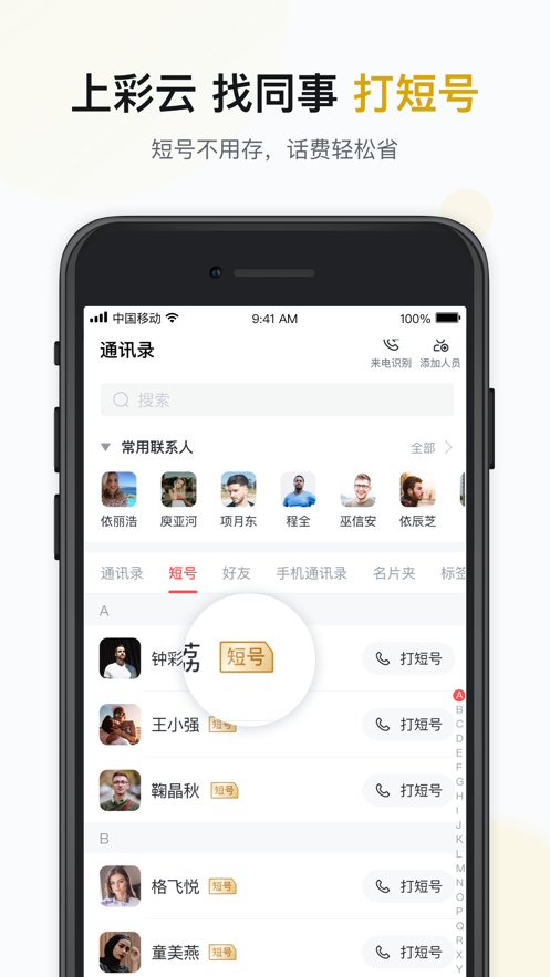 移动彩云官方版_移动彩云下载安装