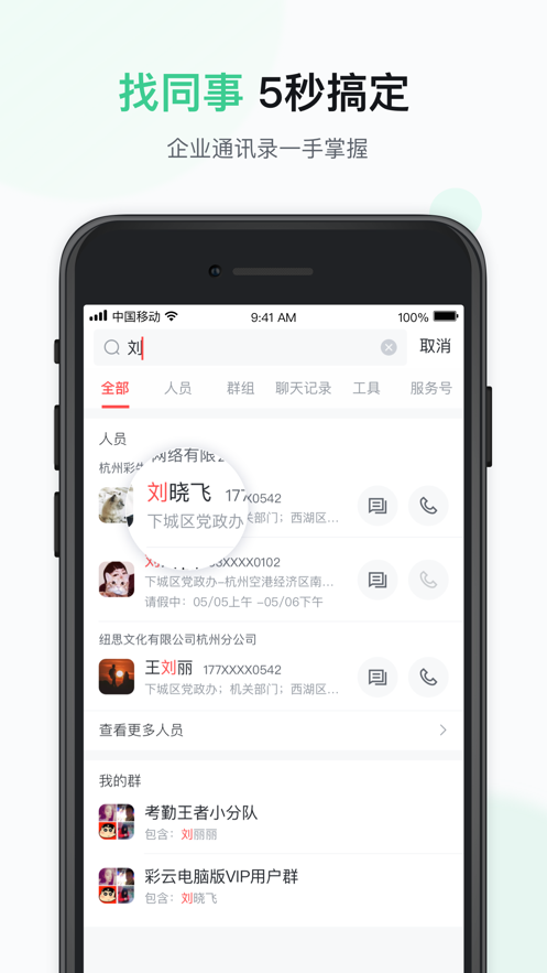 移动彩云官方版_移动彩云下载安装
