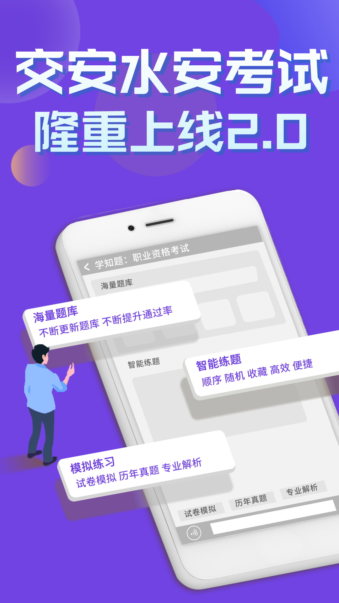 交安水安考试学知题官方版_交安水安考试学知题官方版