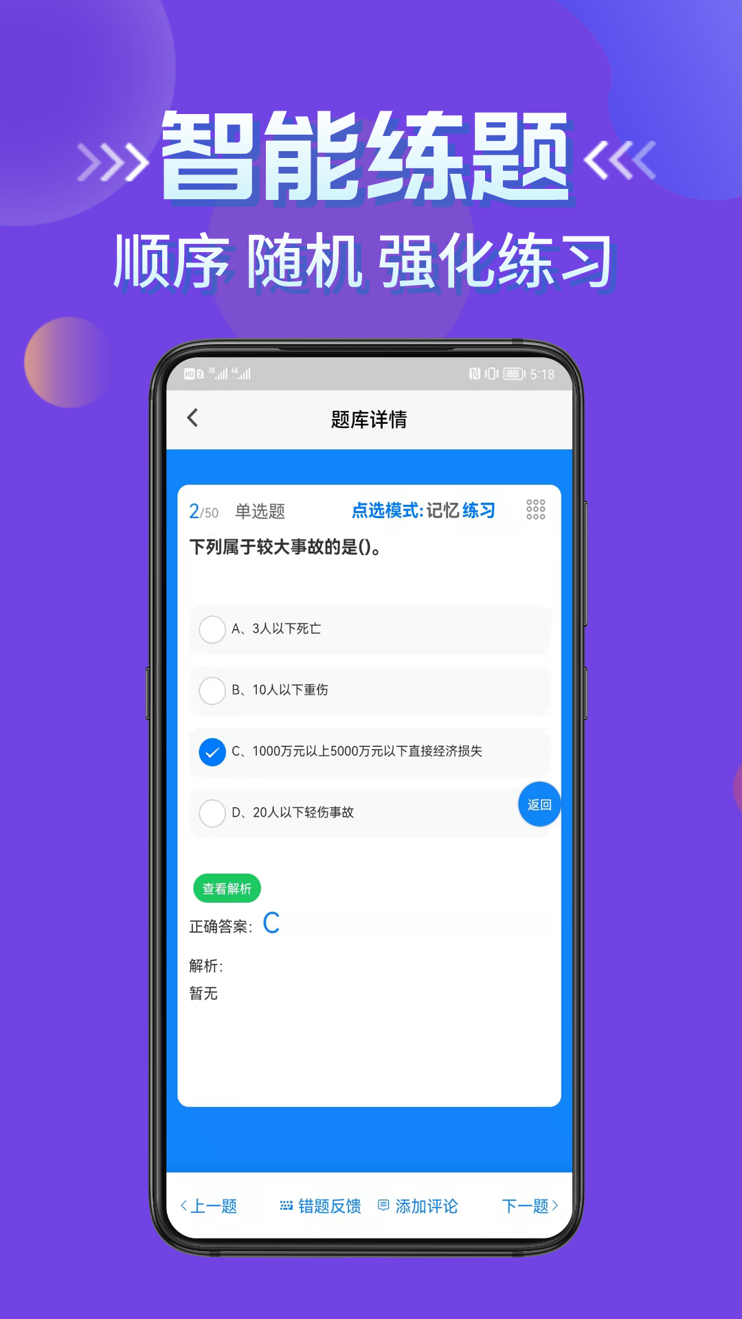 交安水安考试学知题官方版_交安水安考试学知题官方版