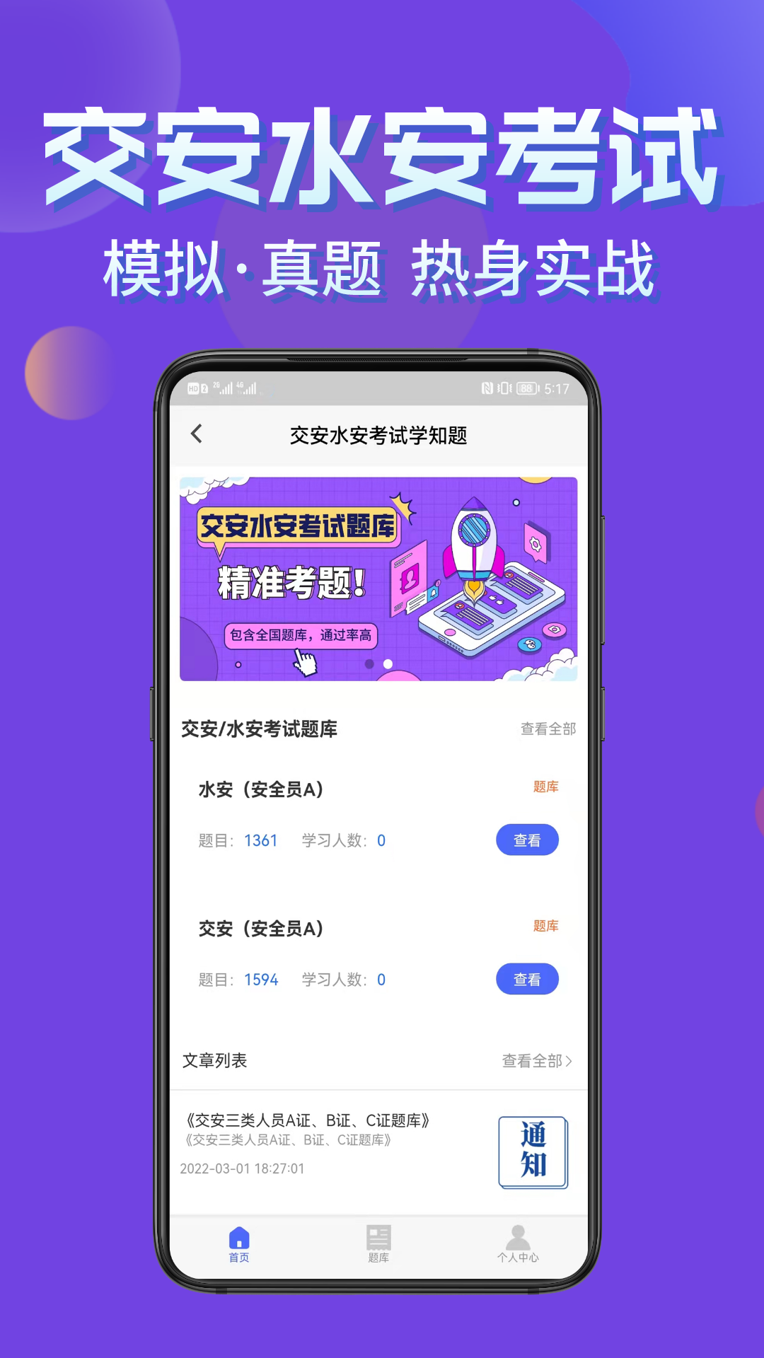 交安水安考试学知题官方版_交安水安考试学知题官方版
