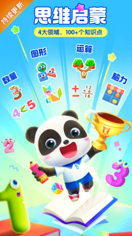 宝宝巴士思维app