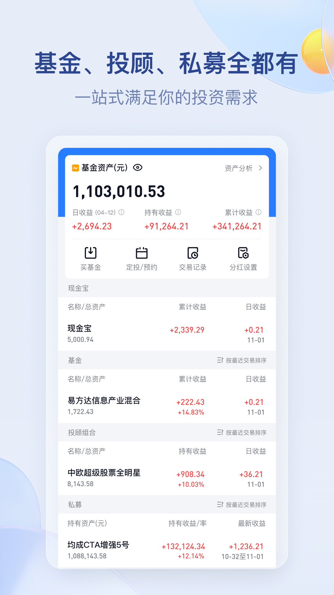雪球基金官方Appapp最新官方版下载_雪球基金官方App安卓2025最新版本