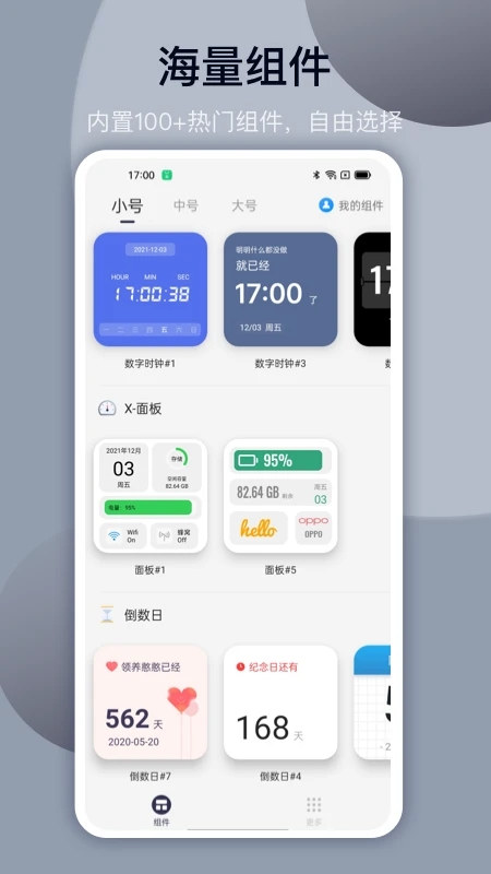 灵动坞(万能小组件)2025最新手机版下载_灵动坞(万能小组件)APP下载安装