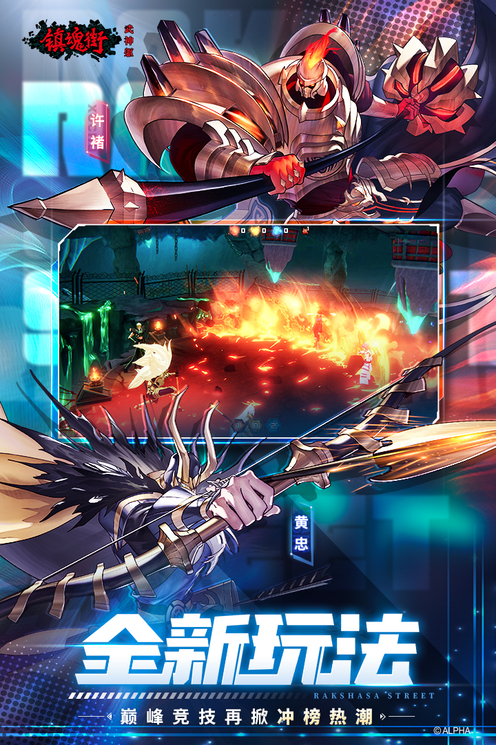 镇魂街武神躯腾讯版2025最新版_镇魂街武神躯腾讯版免费版app下载