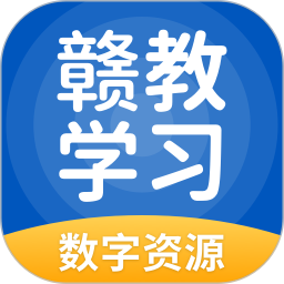 赣教学习最新版下载_赣