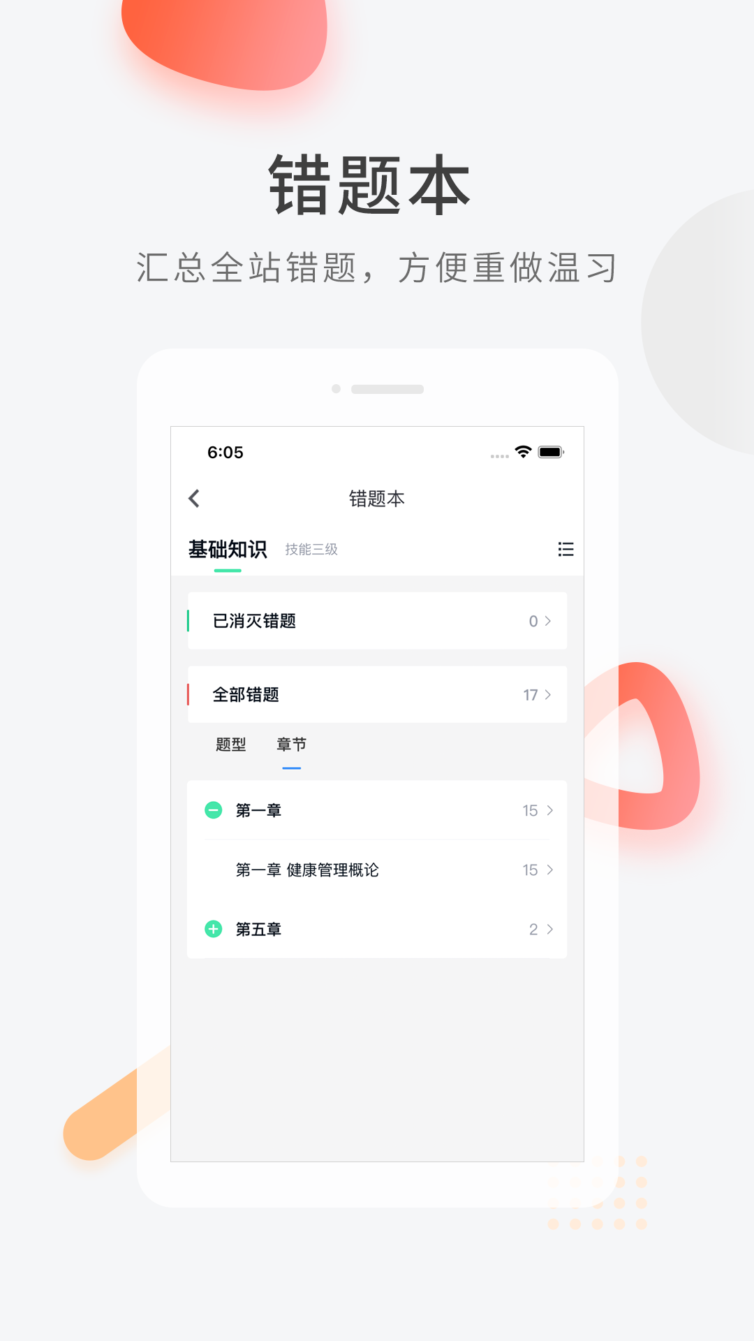 健康管理师快题库2025最新版_健康管理师快题库App下载安装手机版