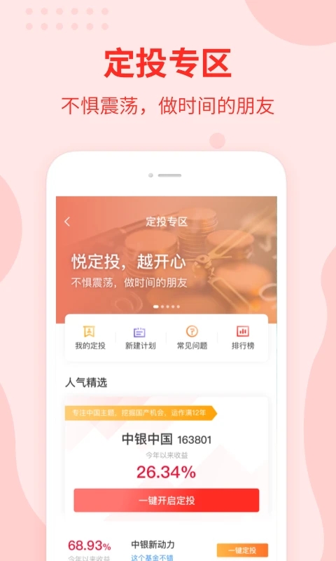 中银基金下载手机版_中银基金免费版