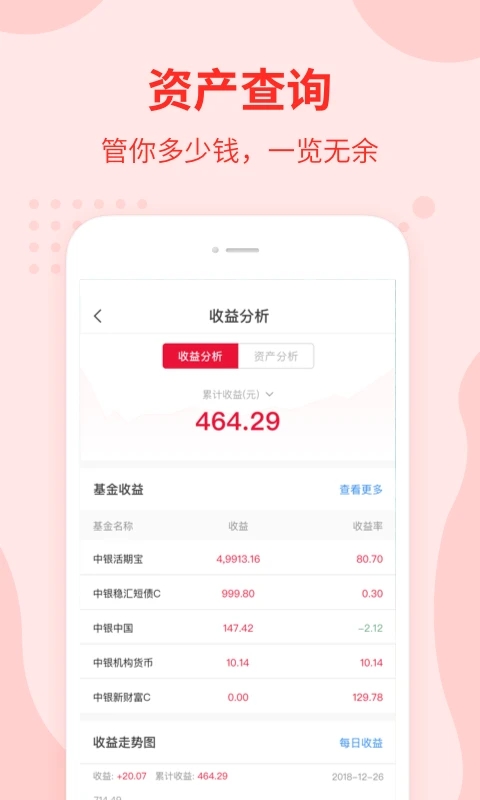 中银基金下载手机版_中银基金免费版