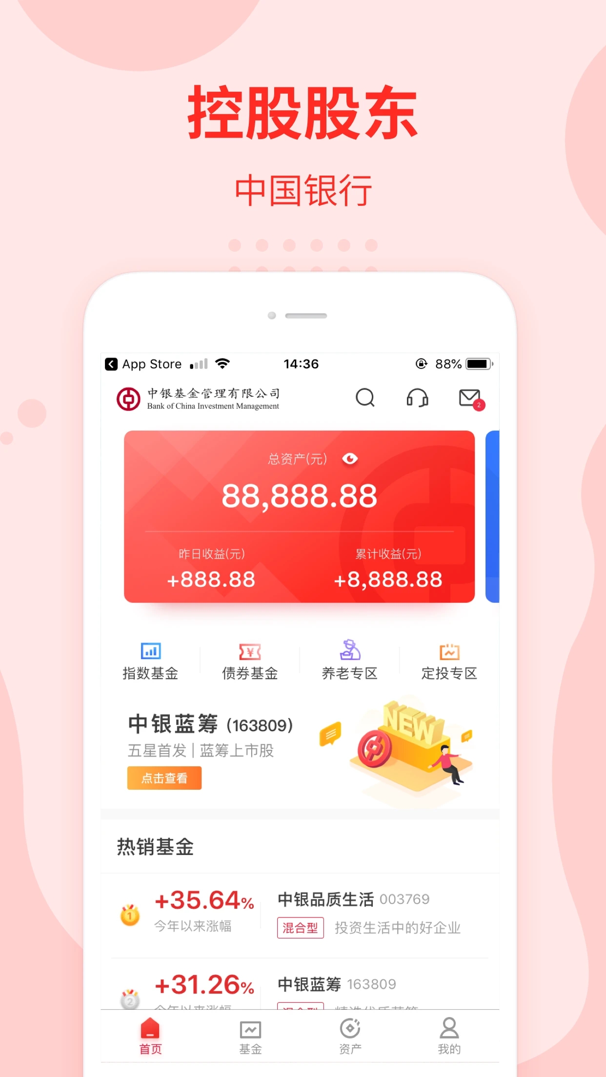 中银基金下载手机版_中银基金免费版