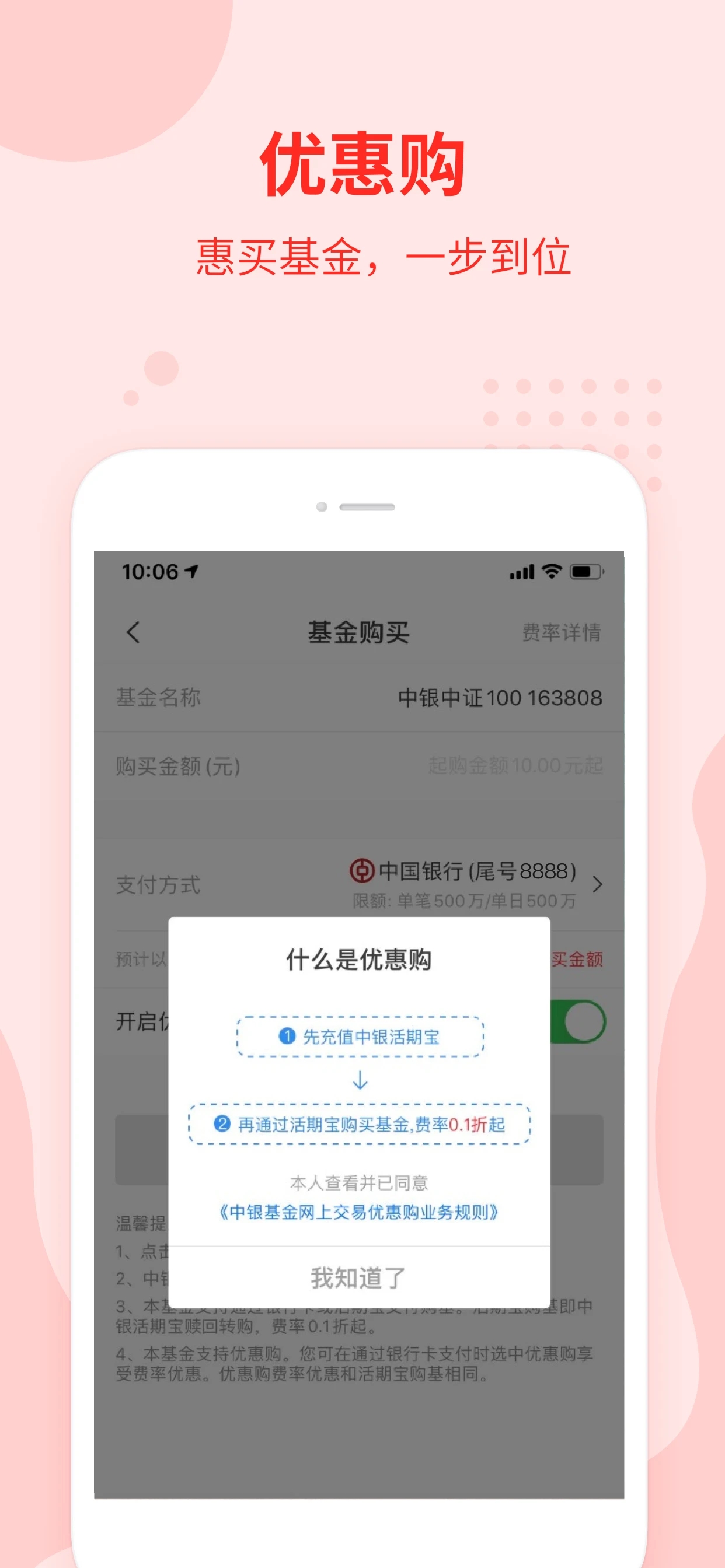 中银基金下载手机版_中银基金免费版