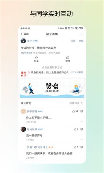 校园集市安卓版下载安装_校园集市手机端下载