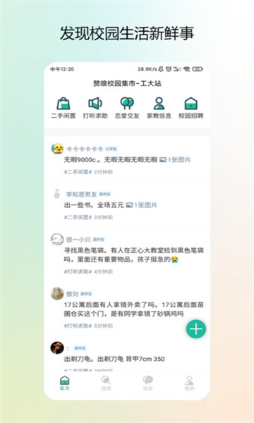 校园集市安卓版下载安装_校园集市手机端下载