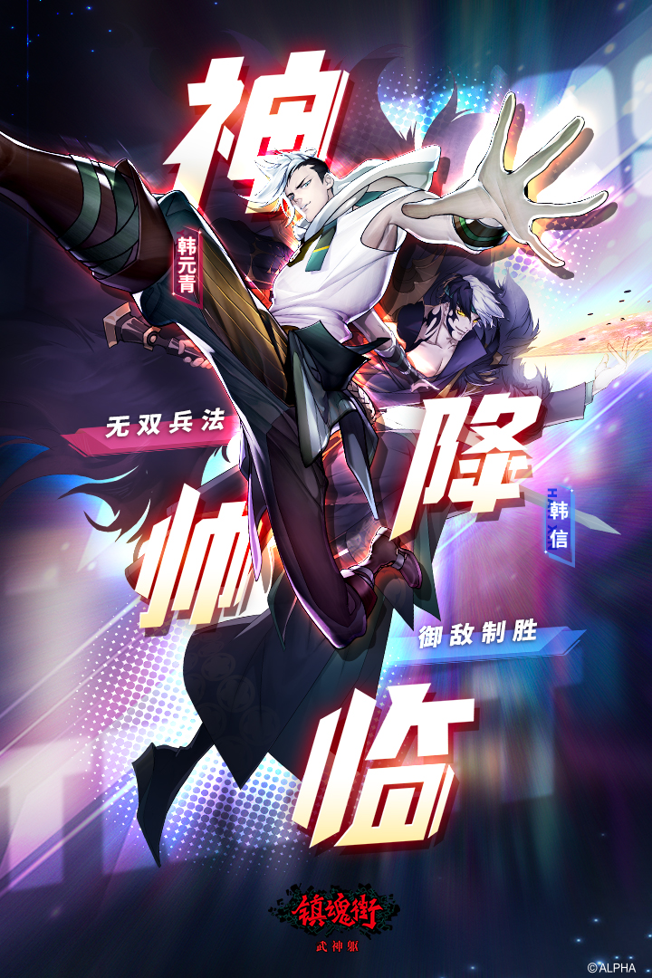 镇魂街武神躯vivo版免费2025新版_镇魂街武神躯vivo版下载最新版本2025