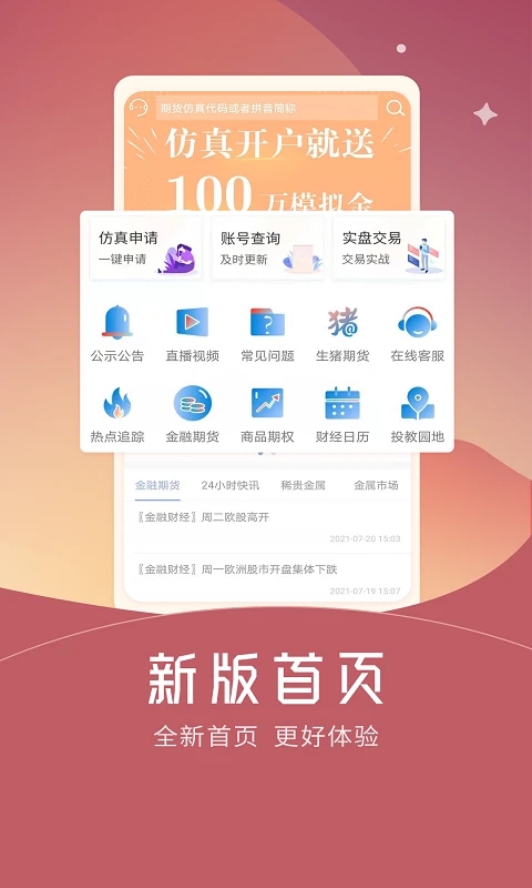 期货仿真下载最新版本2025_期货仿真下载官方版