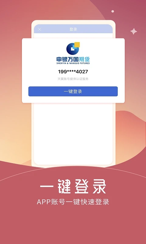 期货仿真下载最新版本2025_期货仿真下载官方版