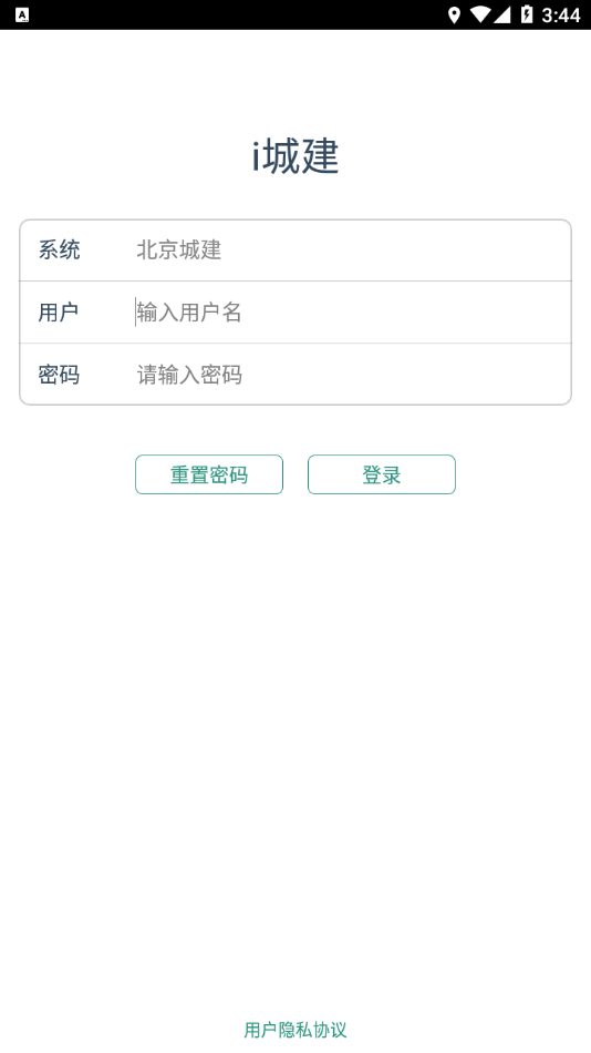 i城建手机版下载_i城建免费版下载