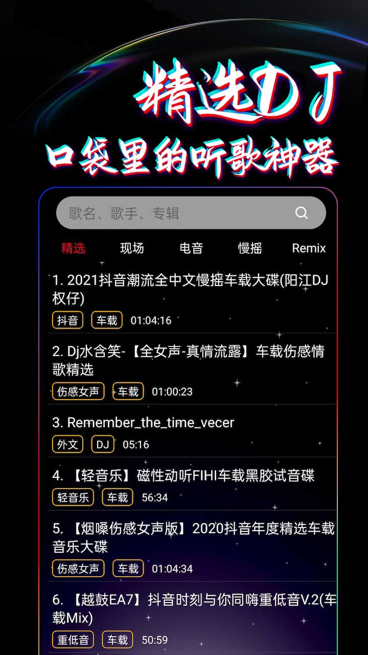 DJ99app最新官方版下载_DJ99app最新官方版