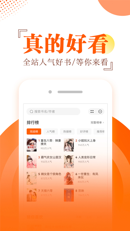 番薯小说阅读器APPAPP下载安装_番薯小说阅读器APP安卓版下载安装