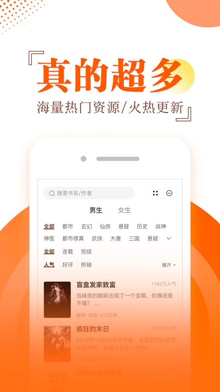 番薯小说阅读器APPAPP下载安装_番薯小说阅读器APP安卓版下载安装