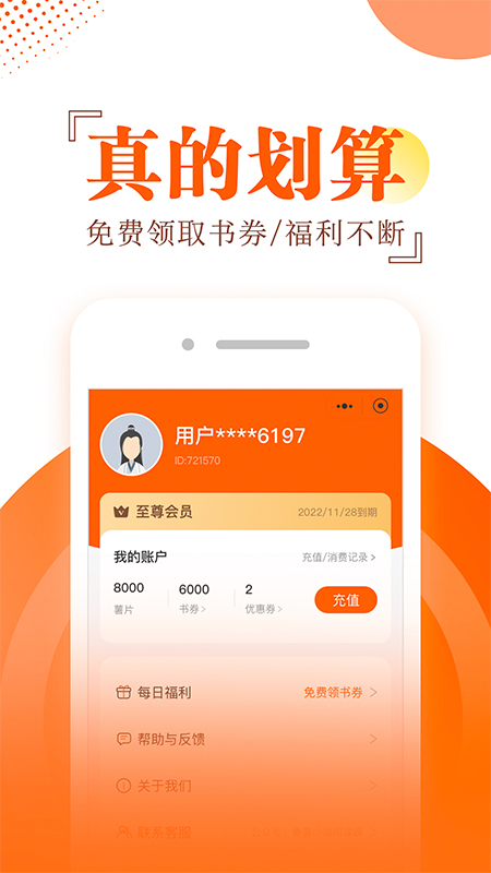 番薯小说阅读器APPAPP下载安装_番薯小说阅读器APP安卓版下载安装