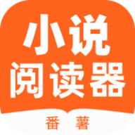 番薯小说阅读器APPAPP下