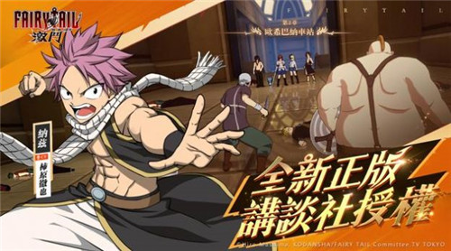 FAIRY TAIL(魔導少年)：激鬥2025新版_FAIRY TAIL(魔導少年)：激鬥APP下载