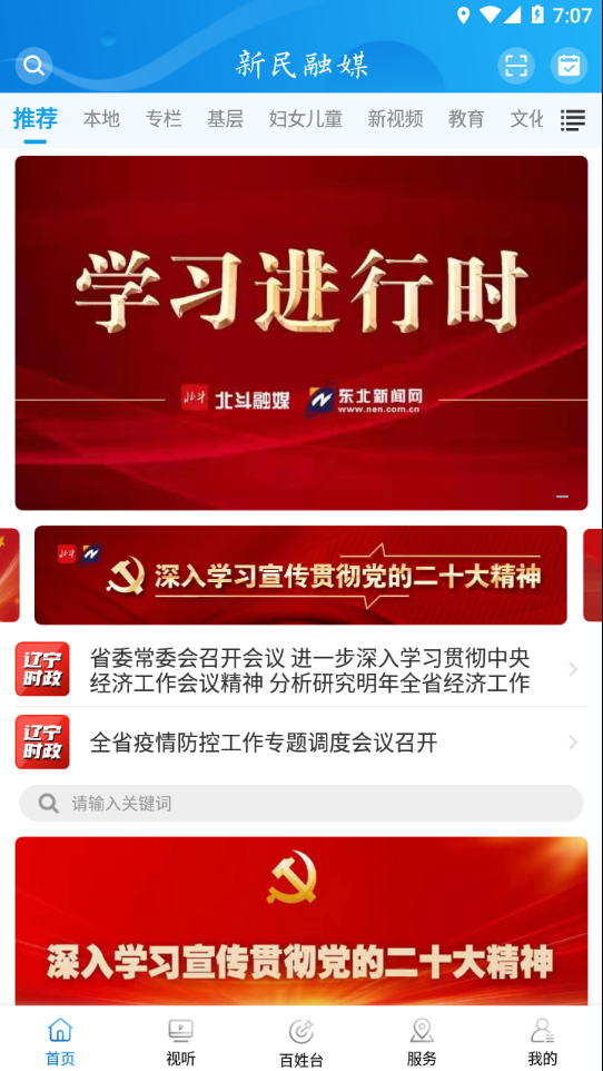 新民融媒app最新官方版_新民融媒官方正版免费