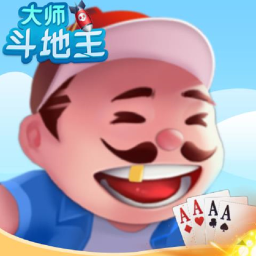 大师斗地主手机版下载_大师斗地主安卓App
