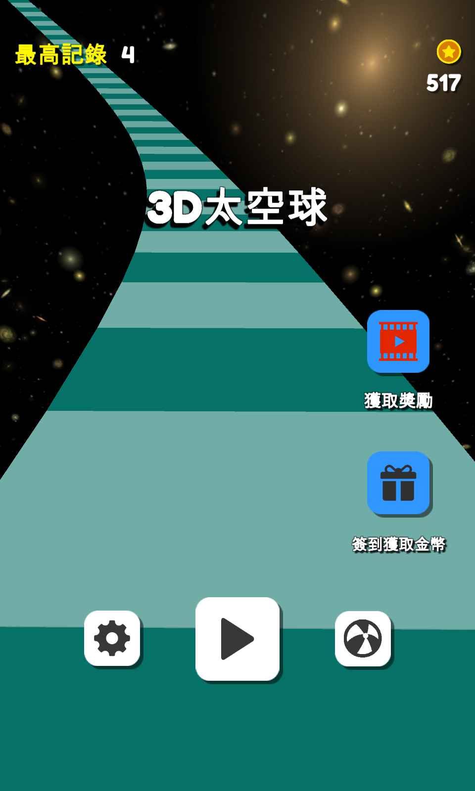 3D太空球游戏下载最新版本2025_3D太空球游戏最新版本下载