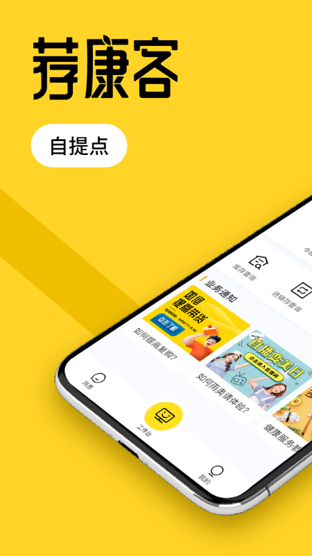 荐康客自提点官方下载_荐康客自提点2025最新下载