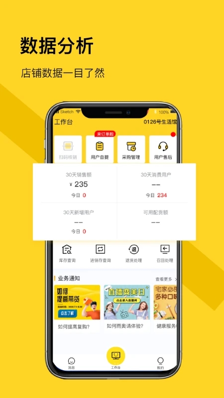 荐康客自提点官方下载_荐康客自提点2025最新下载