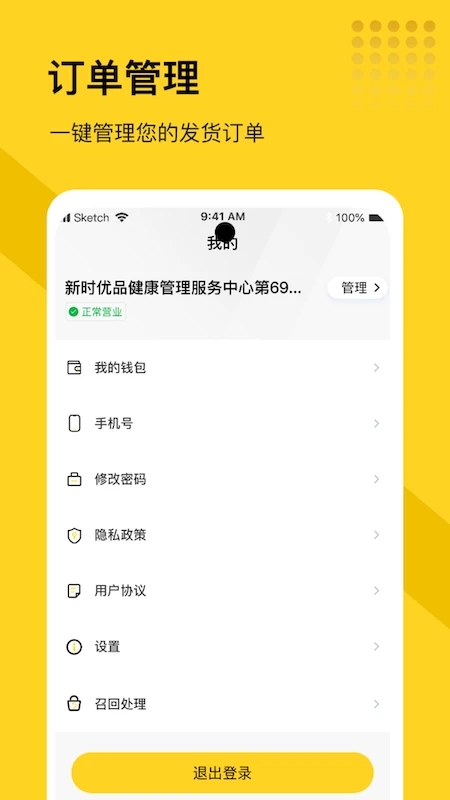 荐康客自提点官方下载_荐康客自提点2025最新下载