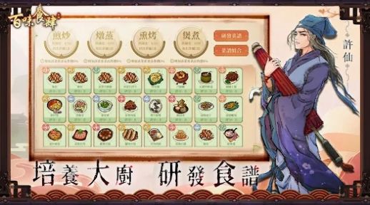 百味食肆APP安装下载_百味食肆手游APP下载